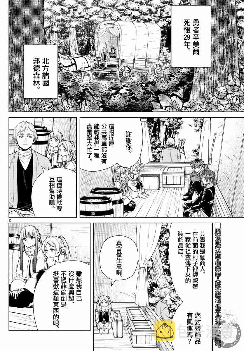 葬送者芙莉莲漫画,30话1图