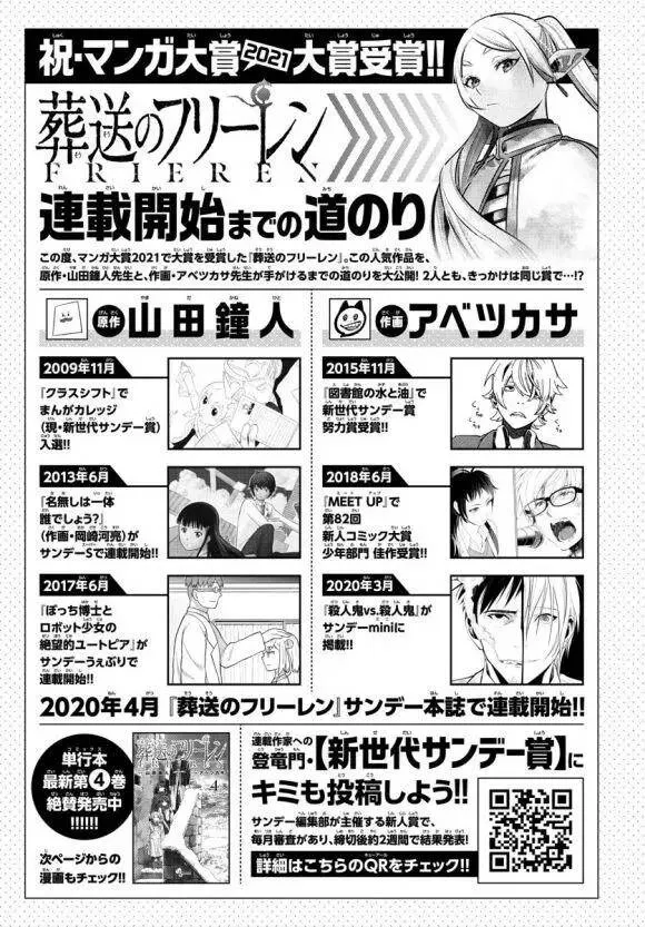 葬送者芙莉莲漫画,第43话1图