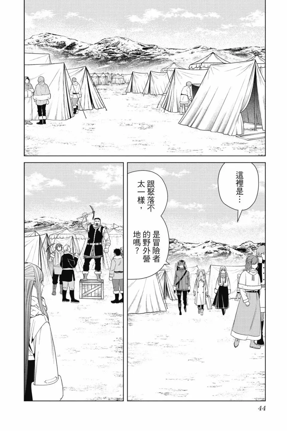 葬送者芙莉莲漫画,第09卷2图