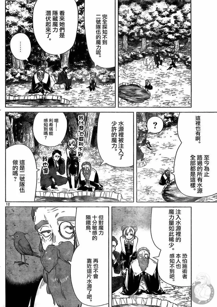 葬送者芙莉莲漫画,第40话1图