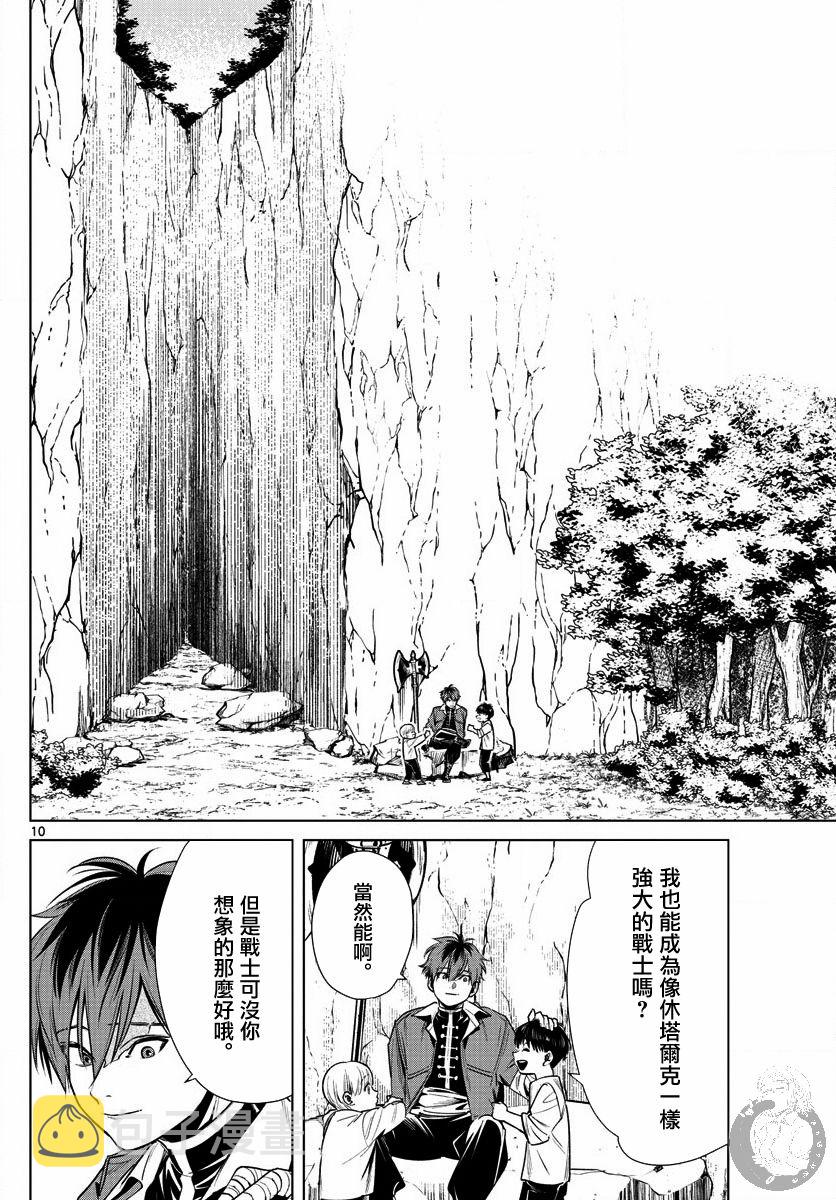 葬送者芙莉莲漫画,10话1图
