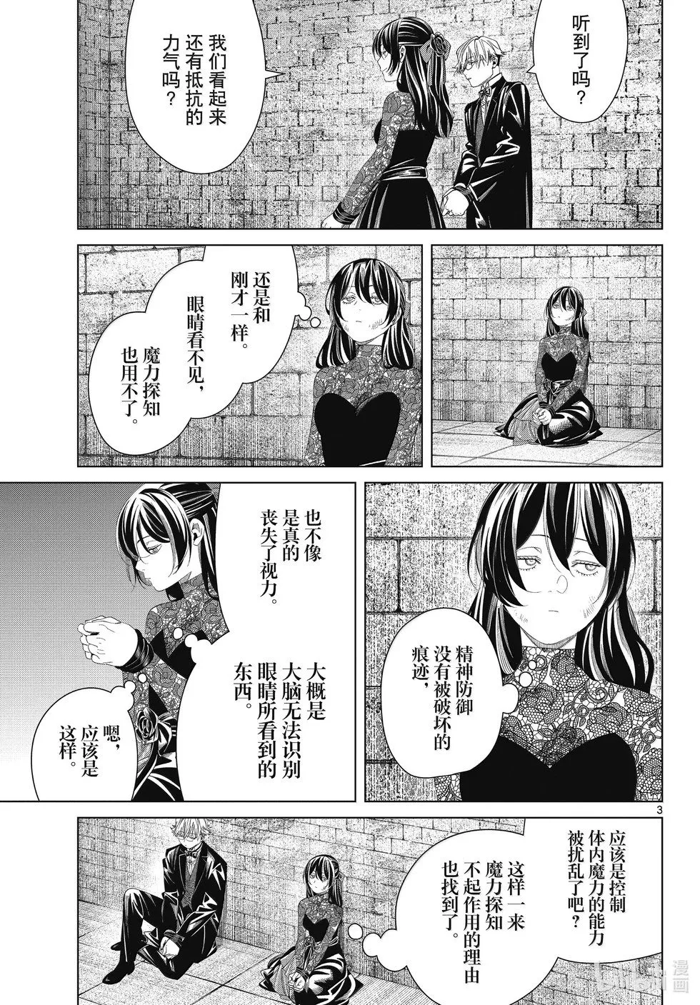 葬送者芙莉莲漫画,第131话1图