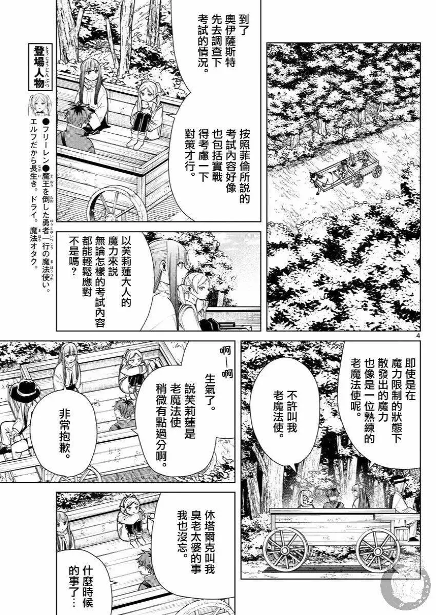 葬送者芙莉莲漫画,第37话1图