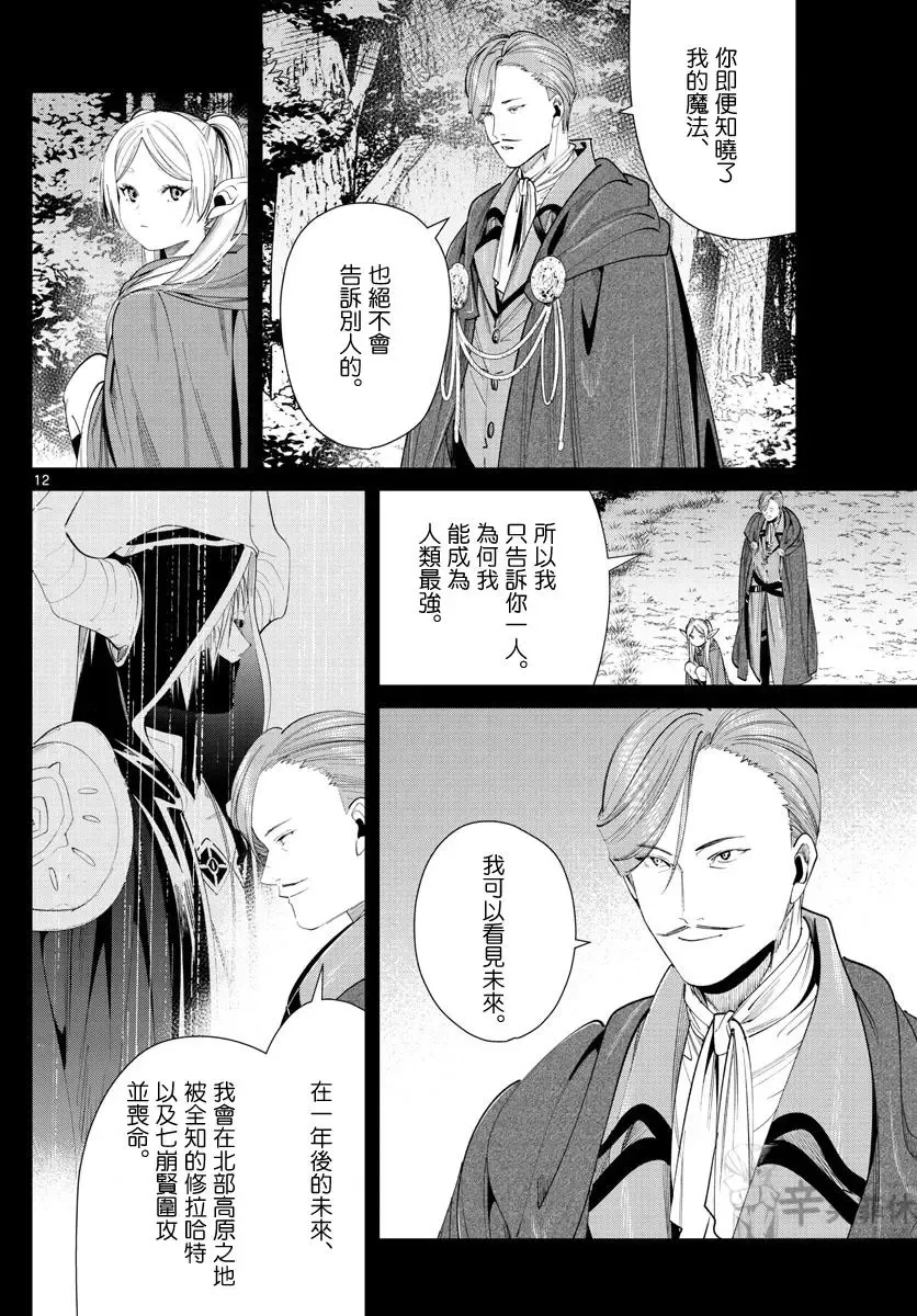 葬送的芙莉莲首刷限定漫画,第63话2图