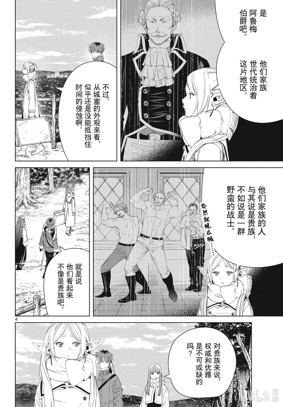 葬送者芙莉莲漫画,第122话2图