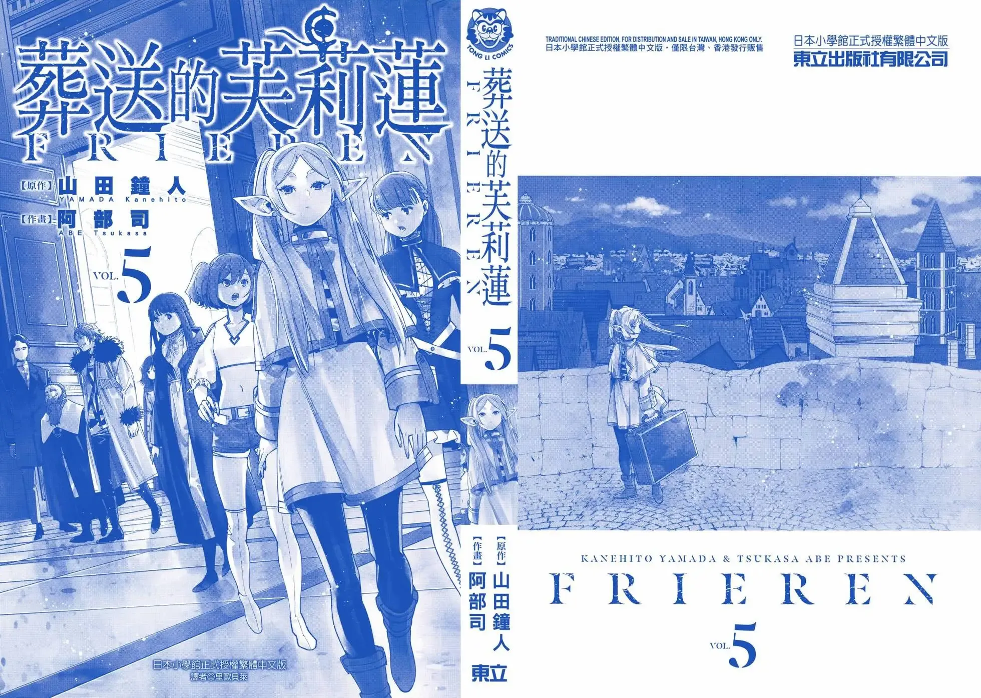 葬送者芙莉莲漫画,第05卷2图