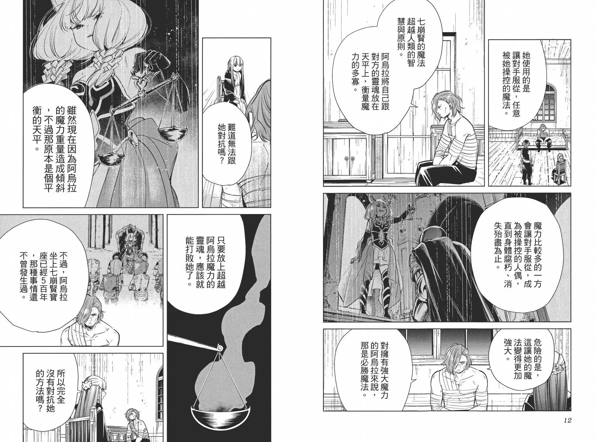 葬送者芙莉莲漫画,第03卷2图