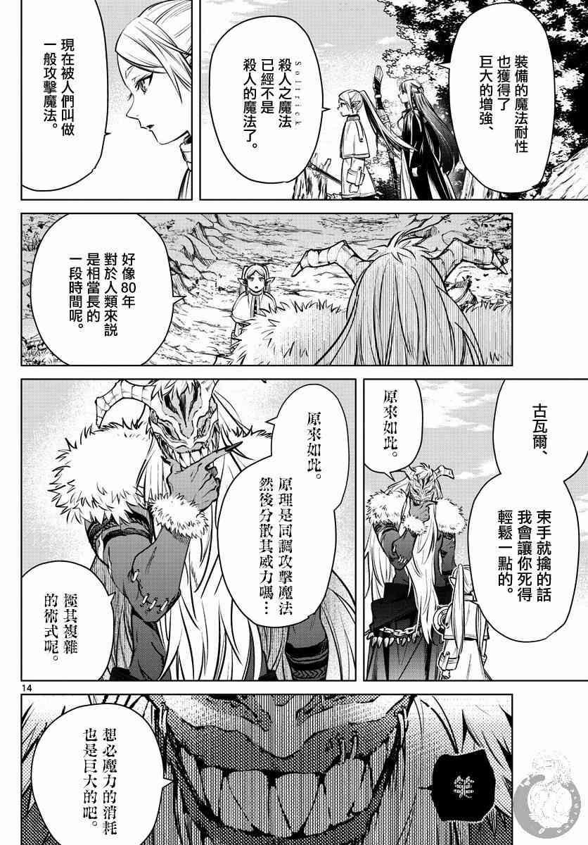 葬送者芙莉莲漫画,5话1图