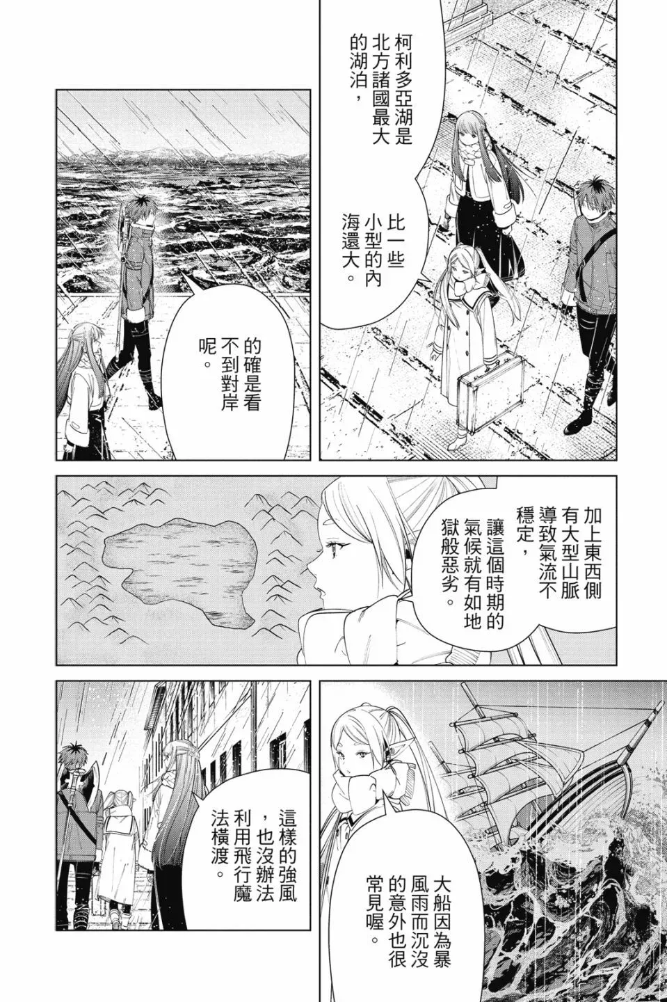 葬送者芙莉莲漫画,第09卷2图