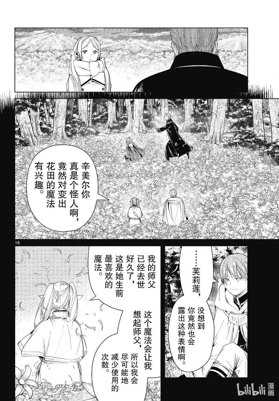 葬送者芙莉莲漫画,第81话 黄金乡2图