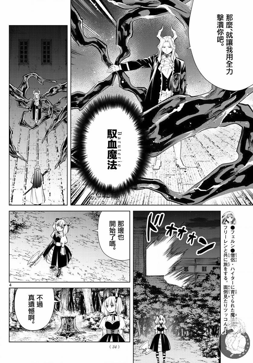 葬送者芙莉莲漫画,20话1图