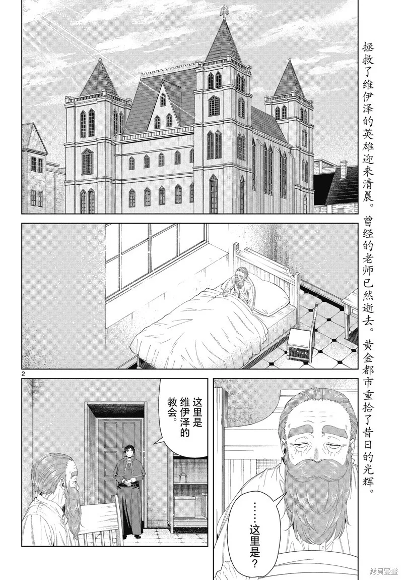 葬送者芙莉莲漫画,第104话2图