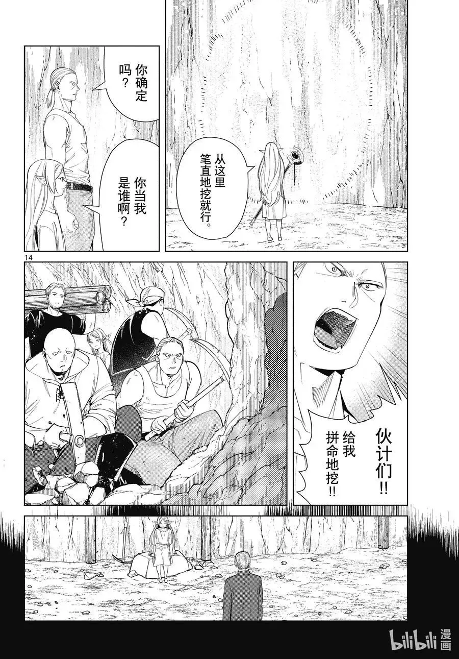葬送者芙莉莲漫画,第70话 诺尔姆商会2图