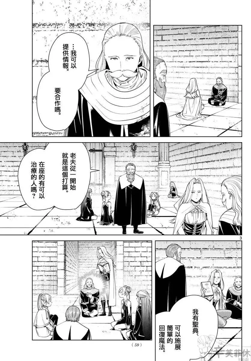 葬送者芙莉莲漫画,第52话1图