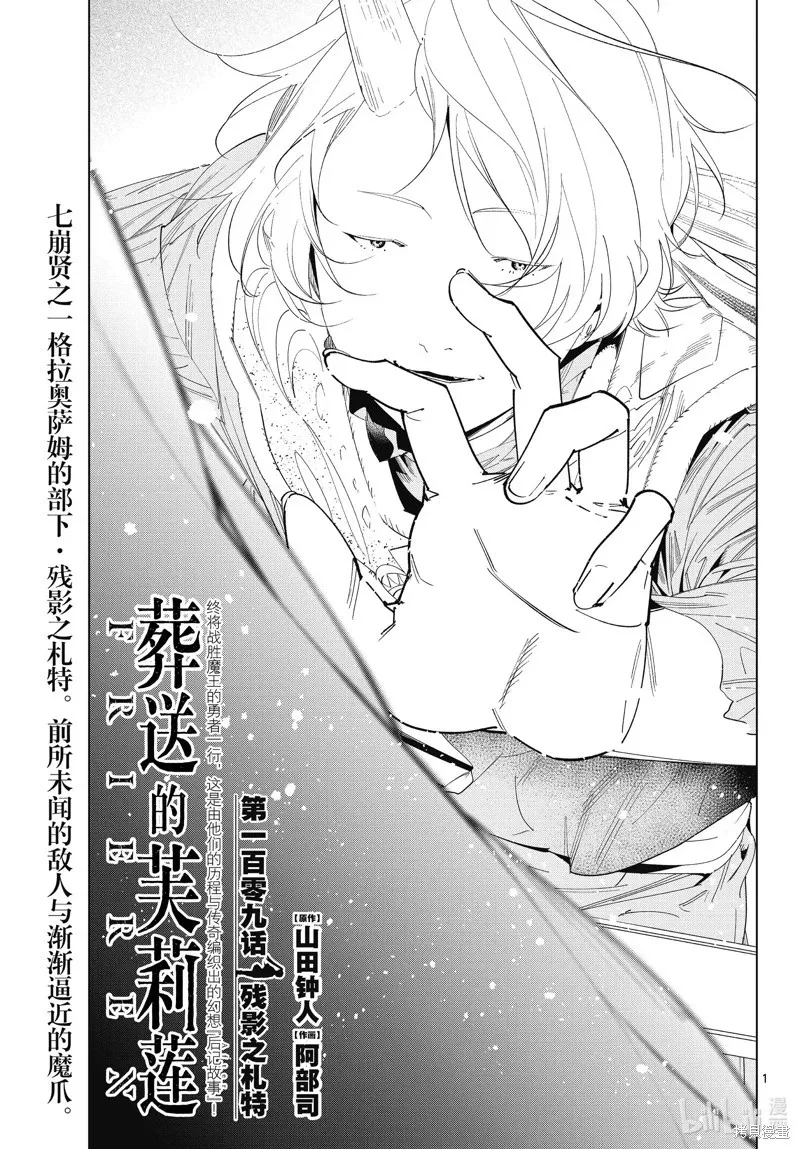 葬送者芙莉莲漫画,第109话1图