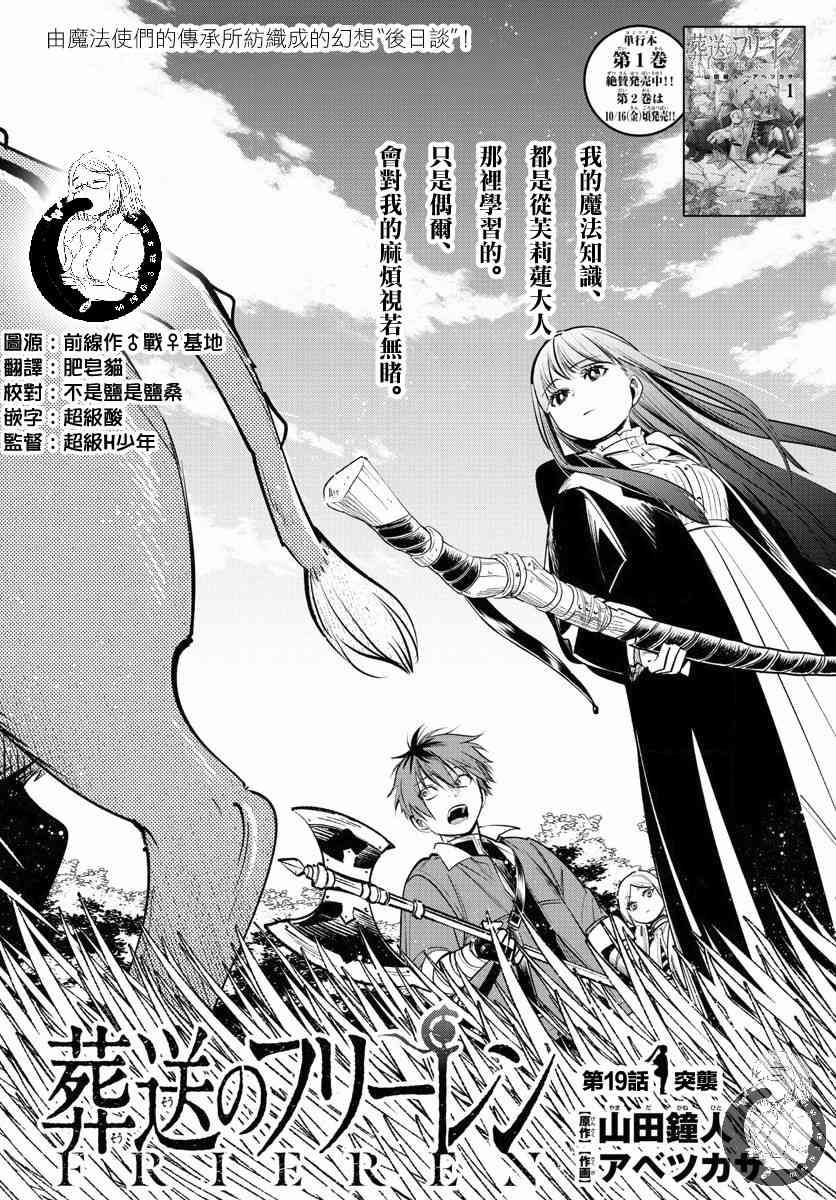 葬送者芙莉莲漫画,19话2图