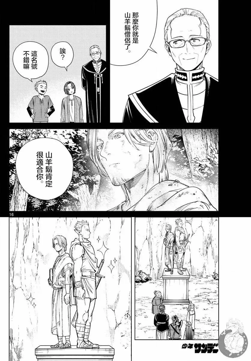 葬送者芙莉莲漫画,第34话1图