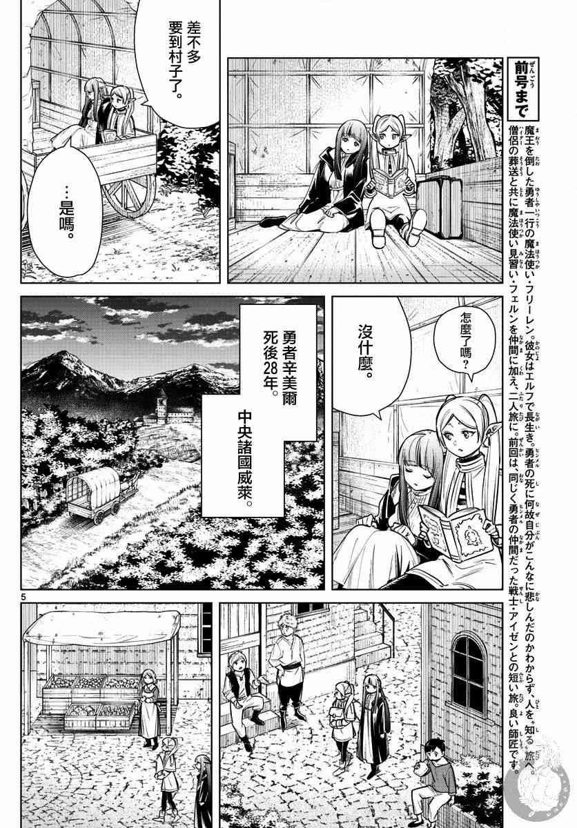葬送者芙莉莲漫画,9话1图