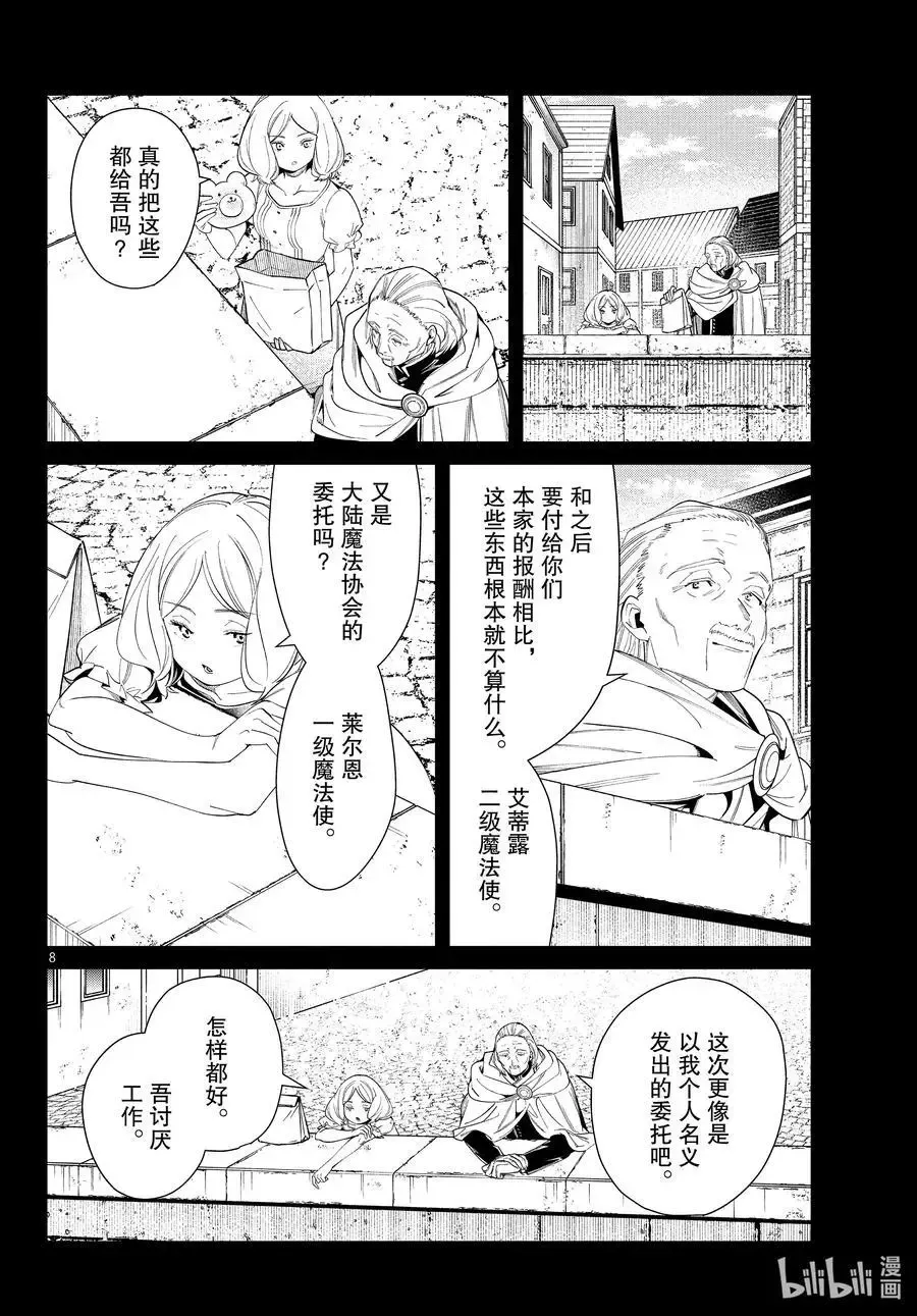 葬送者芙莉莲漫画,第83话 支配石环2图