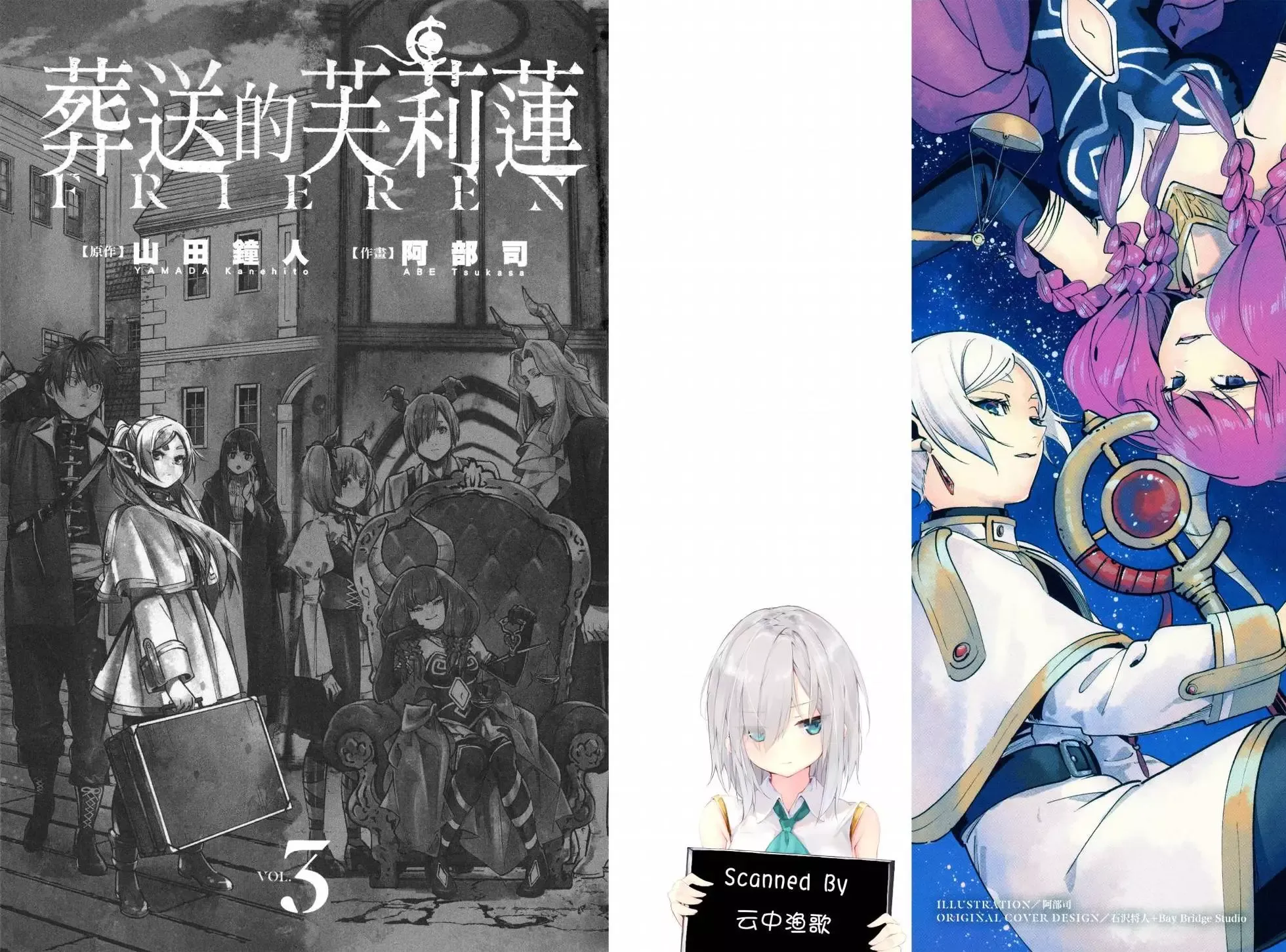 葬送者芙莉莲漫画,第03卷2图