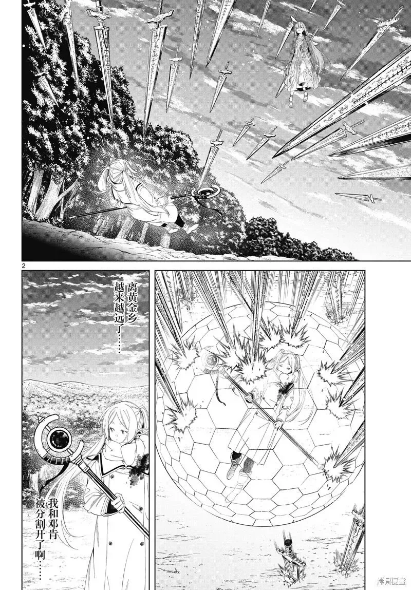 葬送者芙莉莲漫画,第98话2图