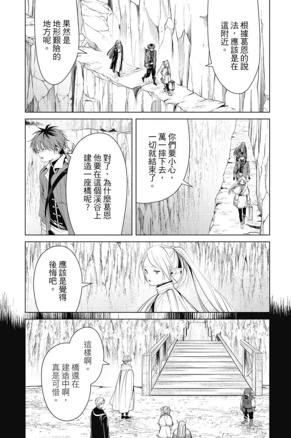 葬送者芙莉莲漫画,第09卷1图