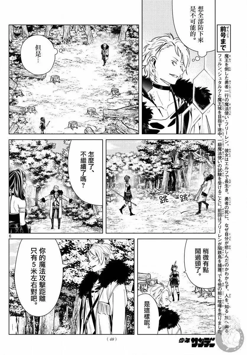 葬送者芙莉莲漫画,第41话1图