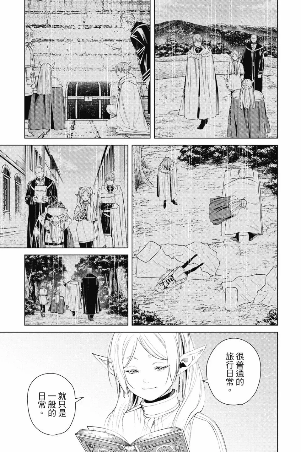 葬送者芙莉莲漫画,第09卷1图