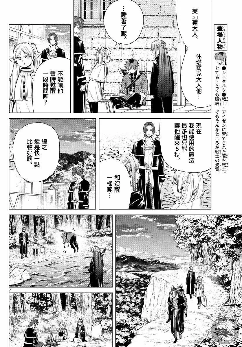 葬送者芙莉莲漫画,第31话2图