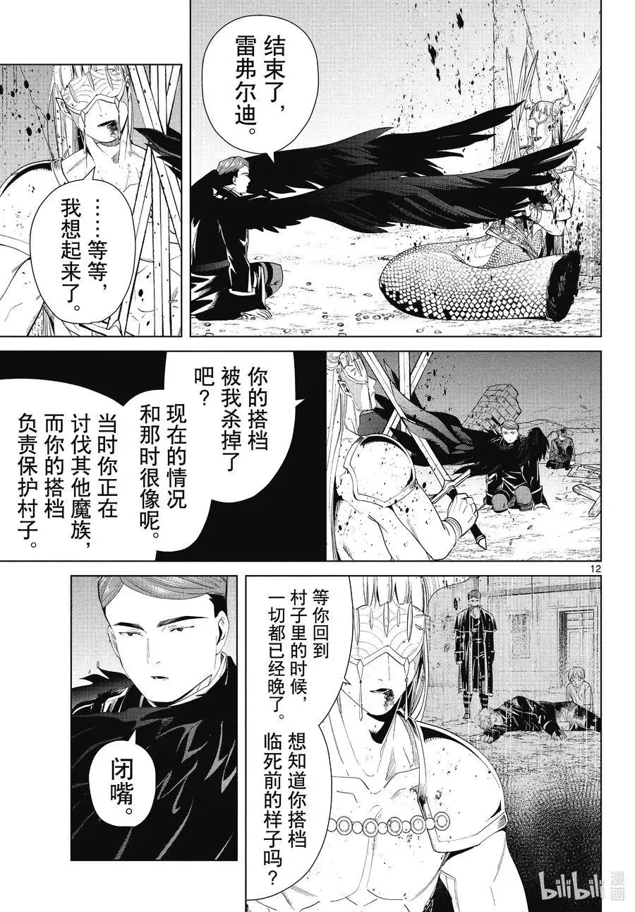 葬送者芙莉莲漫画,第74话 神技之雷弗尔迪2图