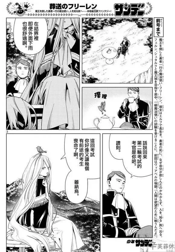 葬送者芙莉莲漫画,第43话1图