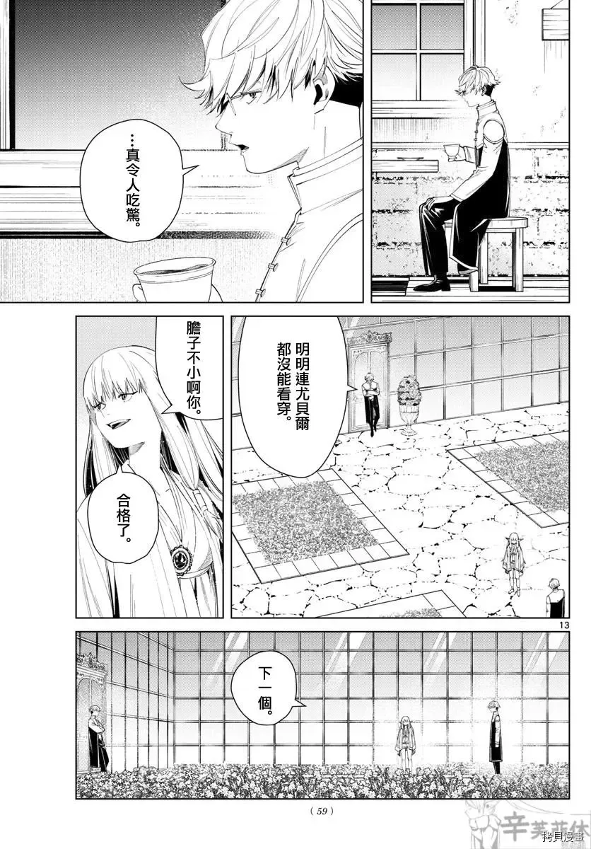 葬送者芙莉莲漫画,第58话1图