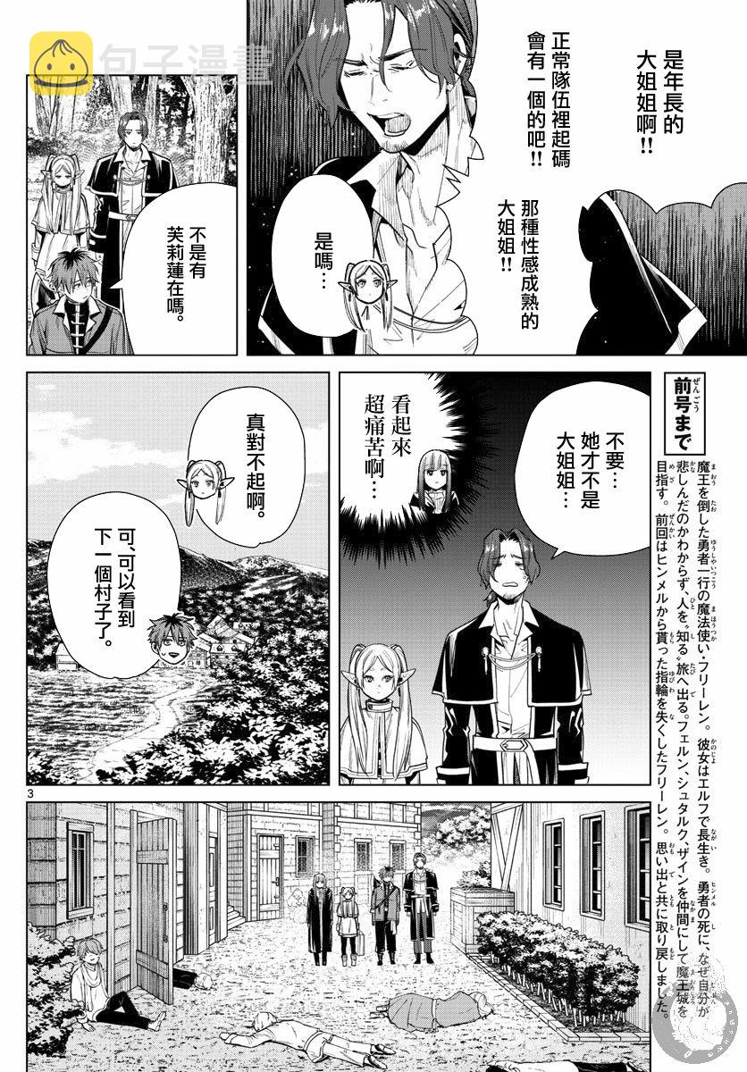 葬送者芙莉莲漫画,31话2图