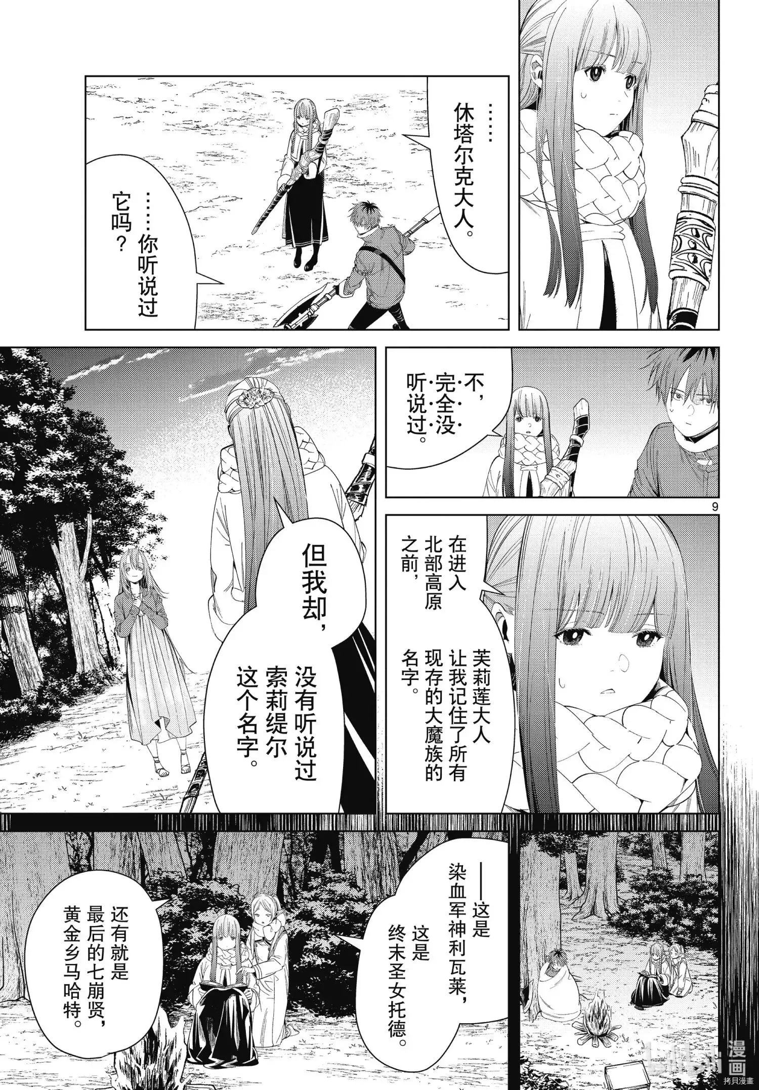 葬送者芙莉莲漫画,第95话1图