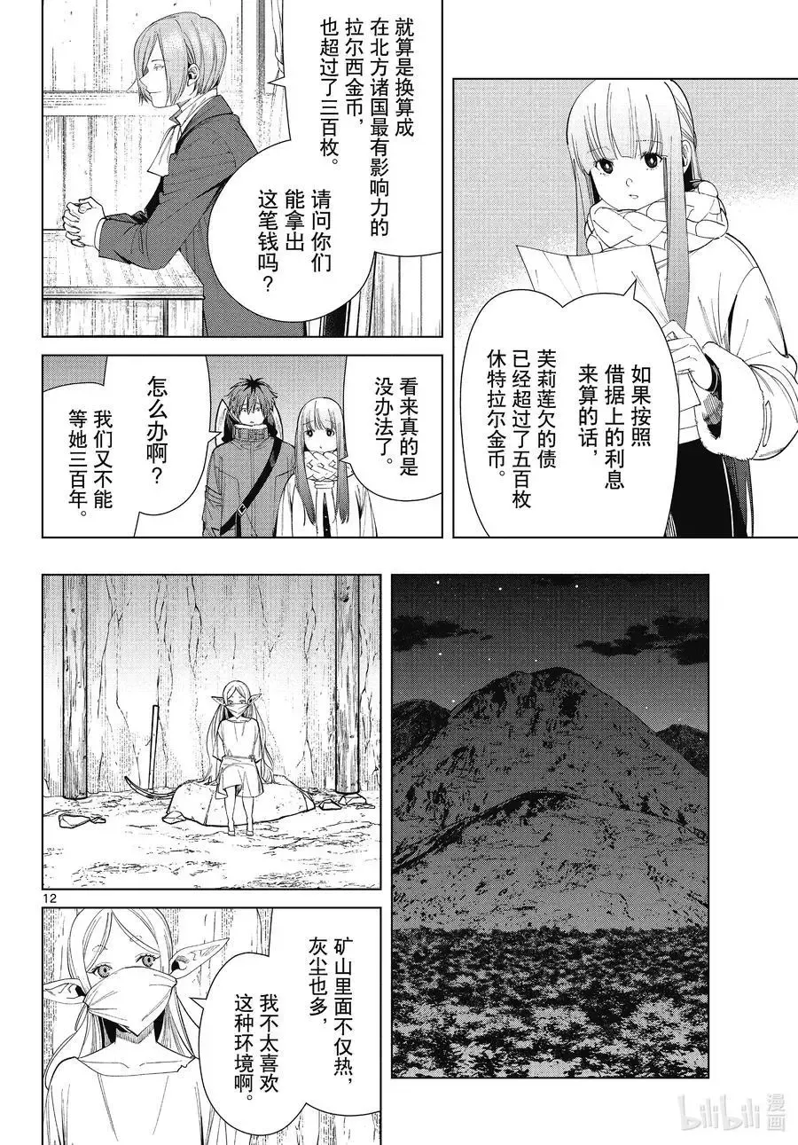 葬送者芙莉莲漫画,第70话 诺尔姆商会2图