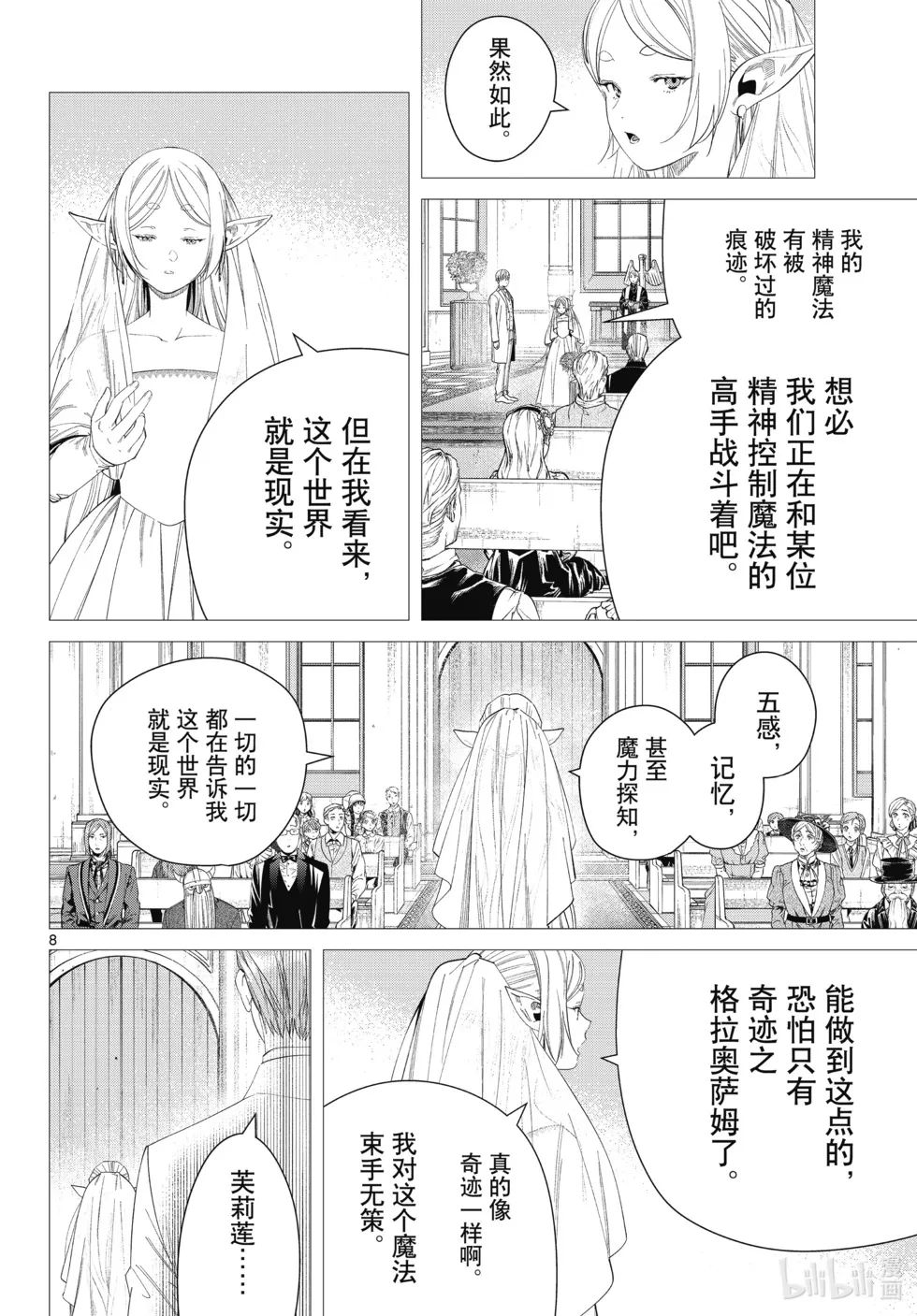 葬送者芙莉莲漫画,第118话2图