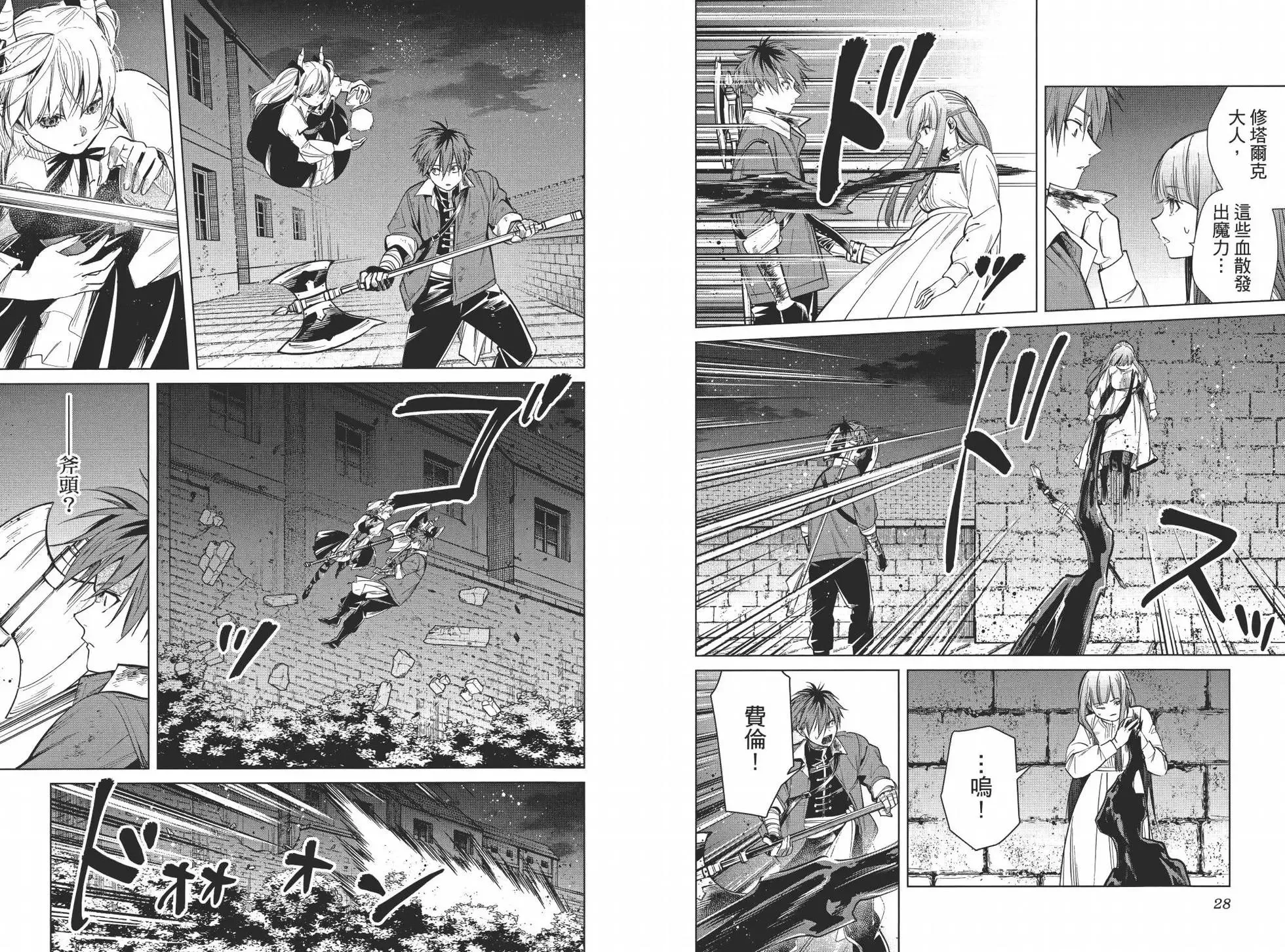 葬送者芙莉莲漫画,第03卷2图