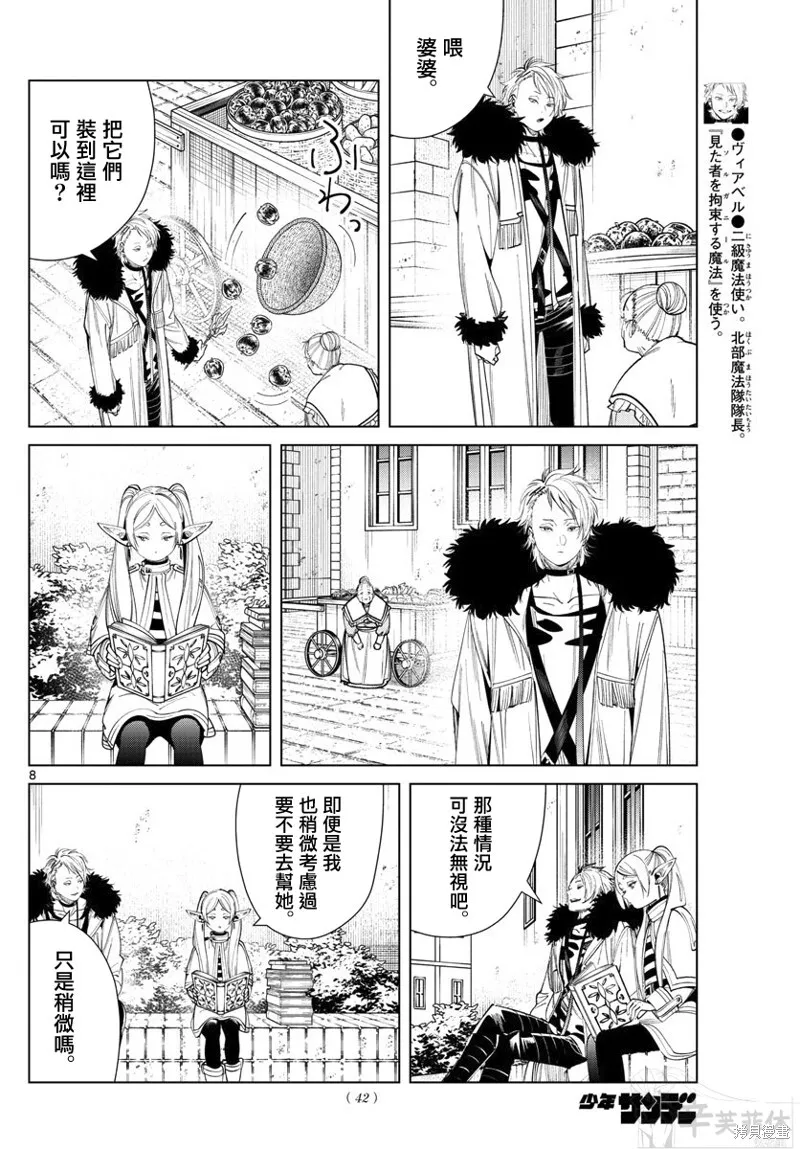 葬送者芙莉莲漫画,第59话2图