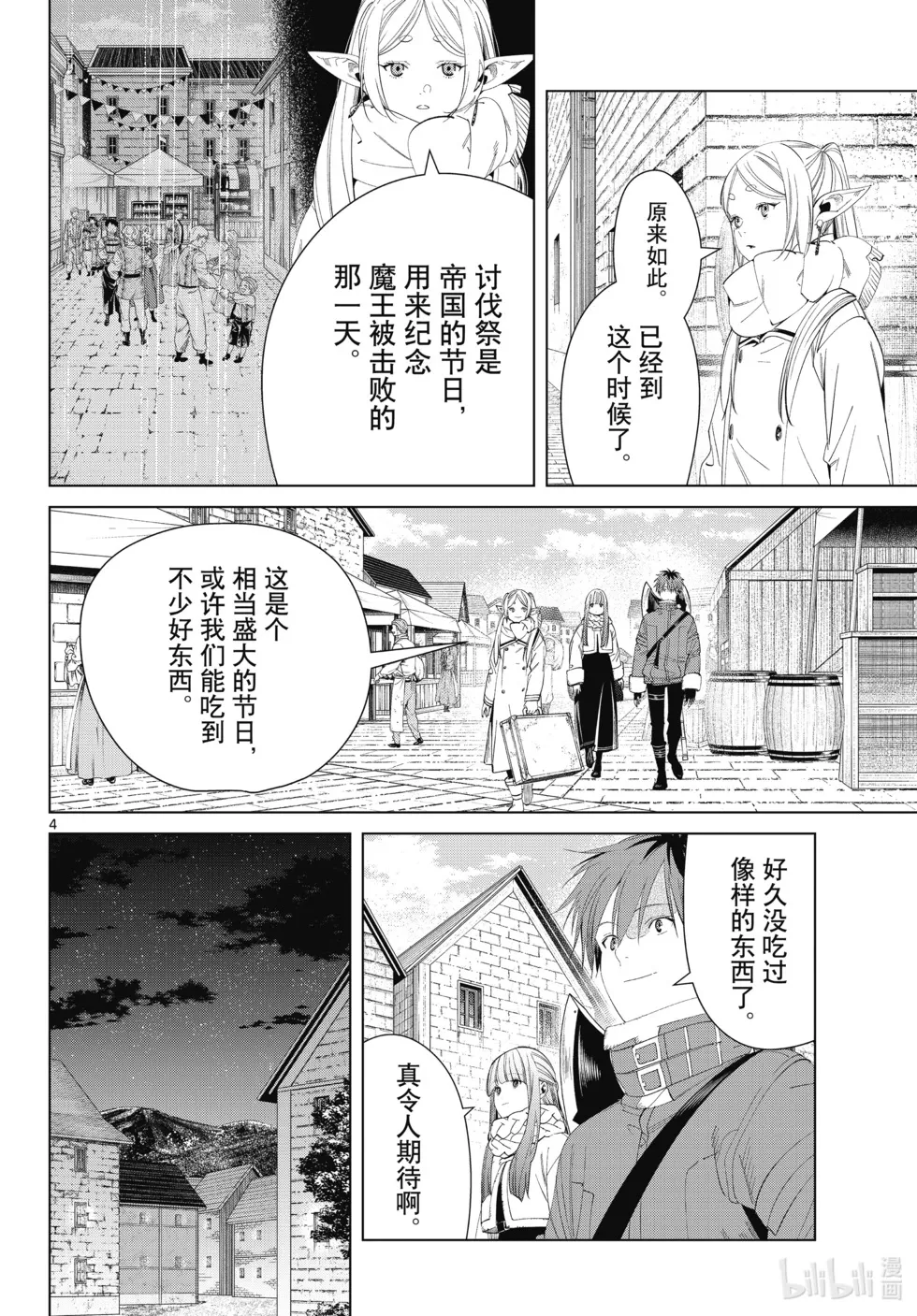 葬送者芙莉莲漫画,第120话2图
