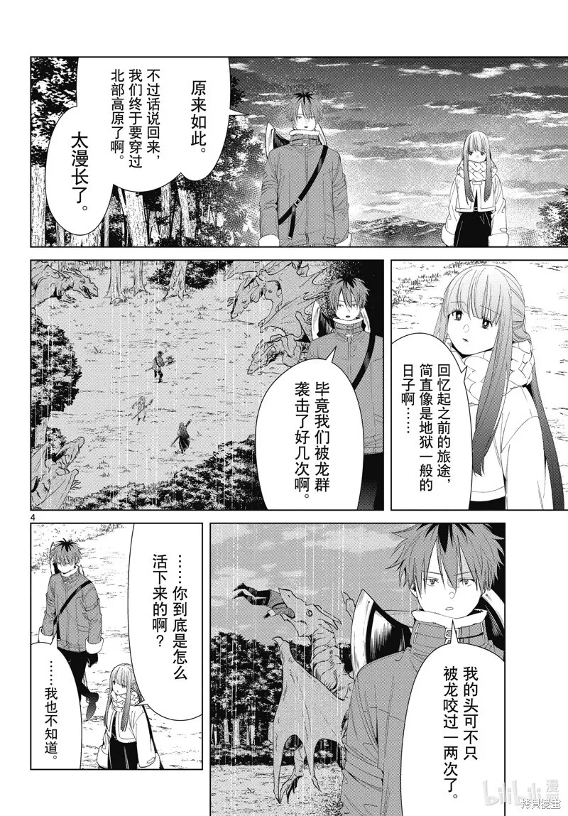 葬送者芙莉莲漫画,第105话2图