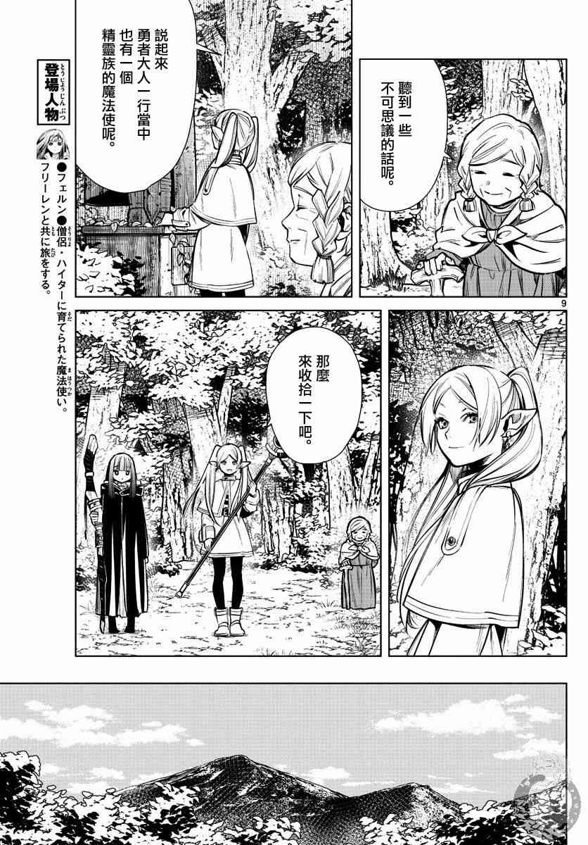 葬送者芙莉莲漫画,3话2图