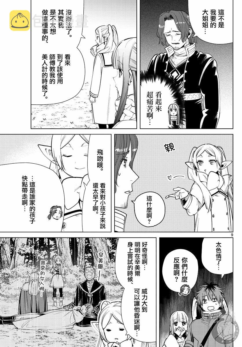 葬送者芙莉莲漫画,28话2图