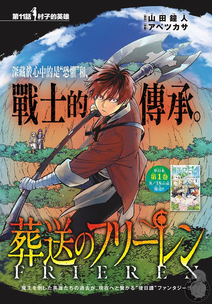 葬送者芙莉莲漫画,11话2图
