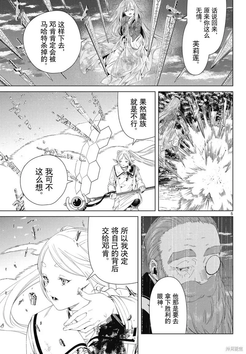 葬送者芙莉莲漫画,第99话1图