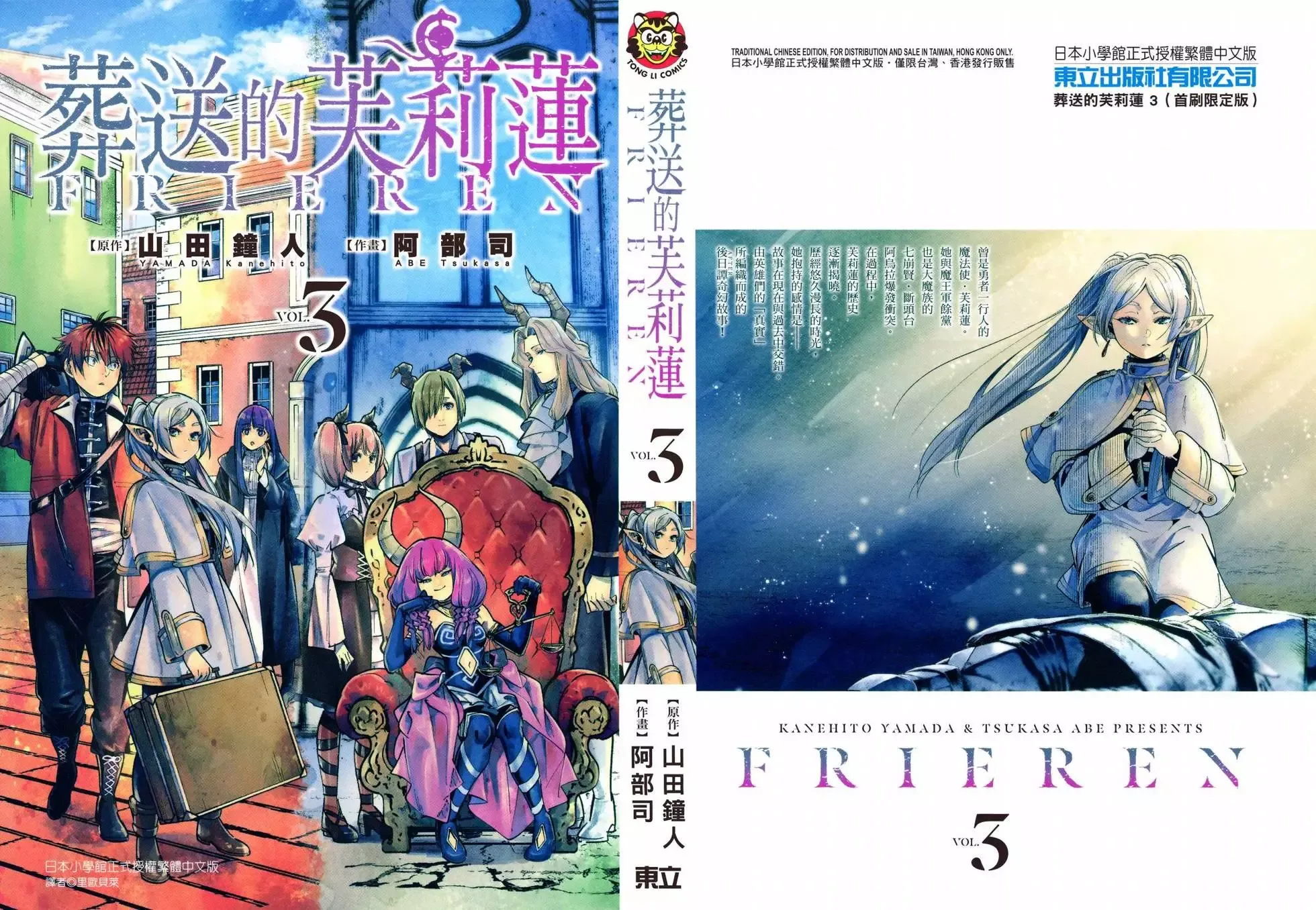 葬送者芙莉莲漫画,第03卷2图