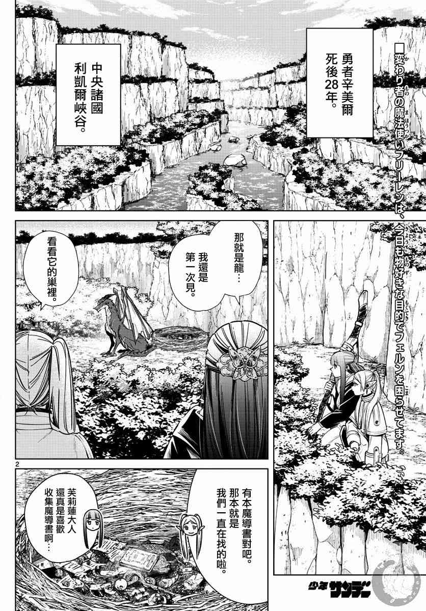 葬送者芙莉莲漫画,10话1图