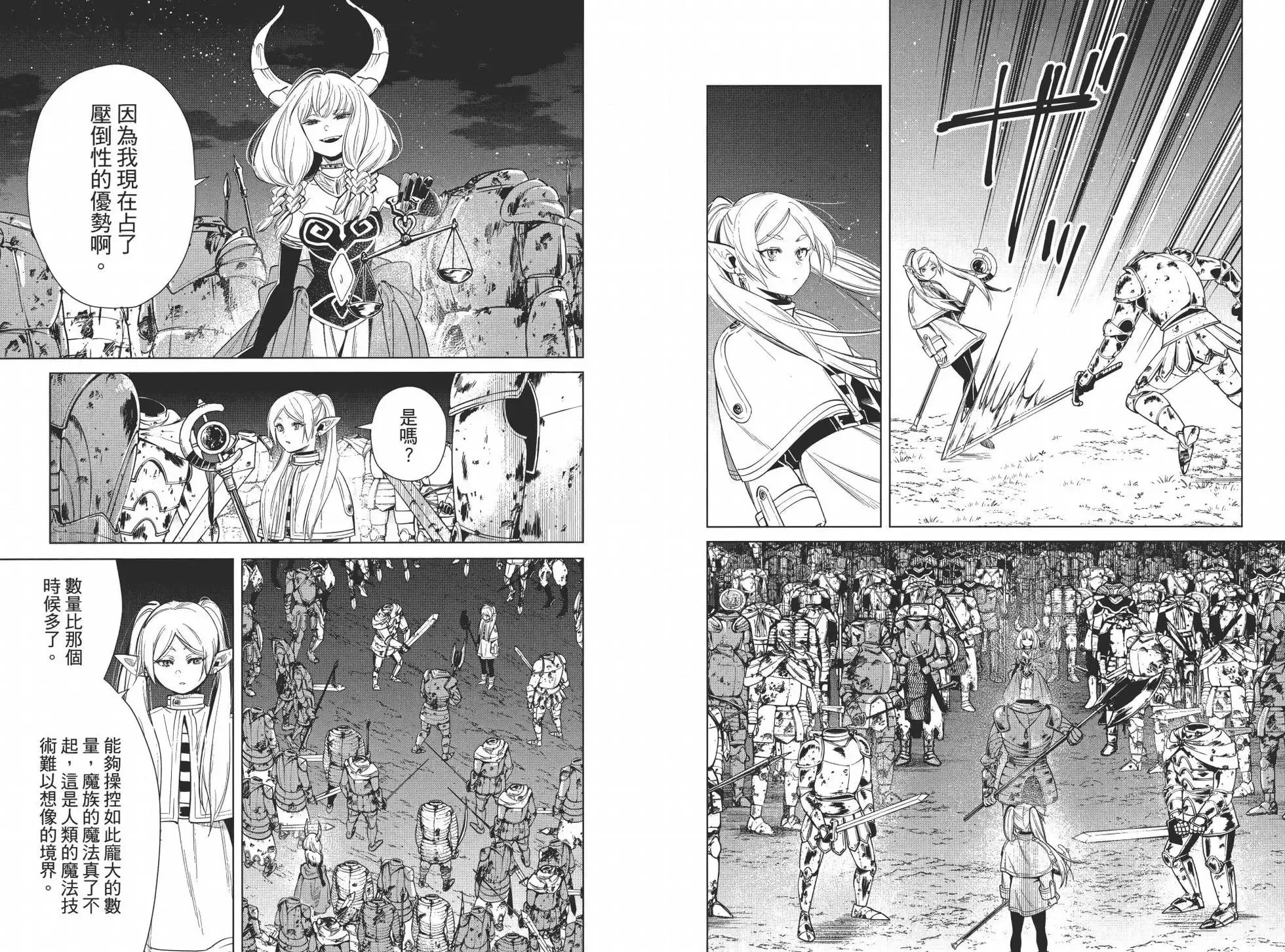 葬送者芙莉莲漫画,第03卷2图