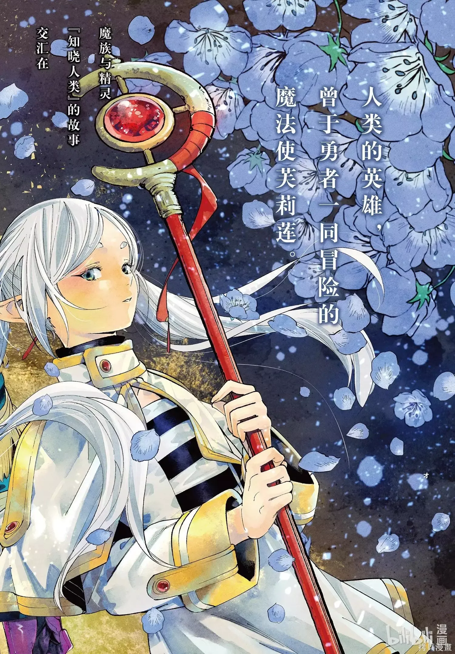 葬送者芙莉莲漫画,第92话1图