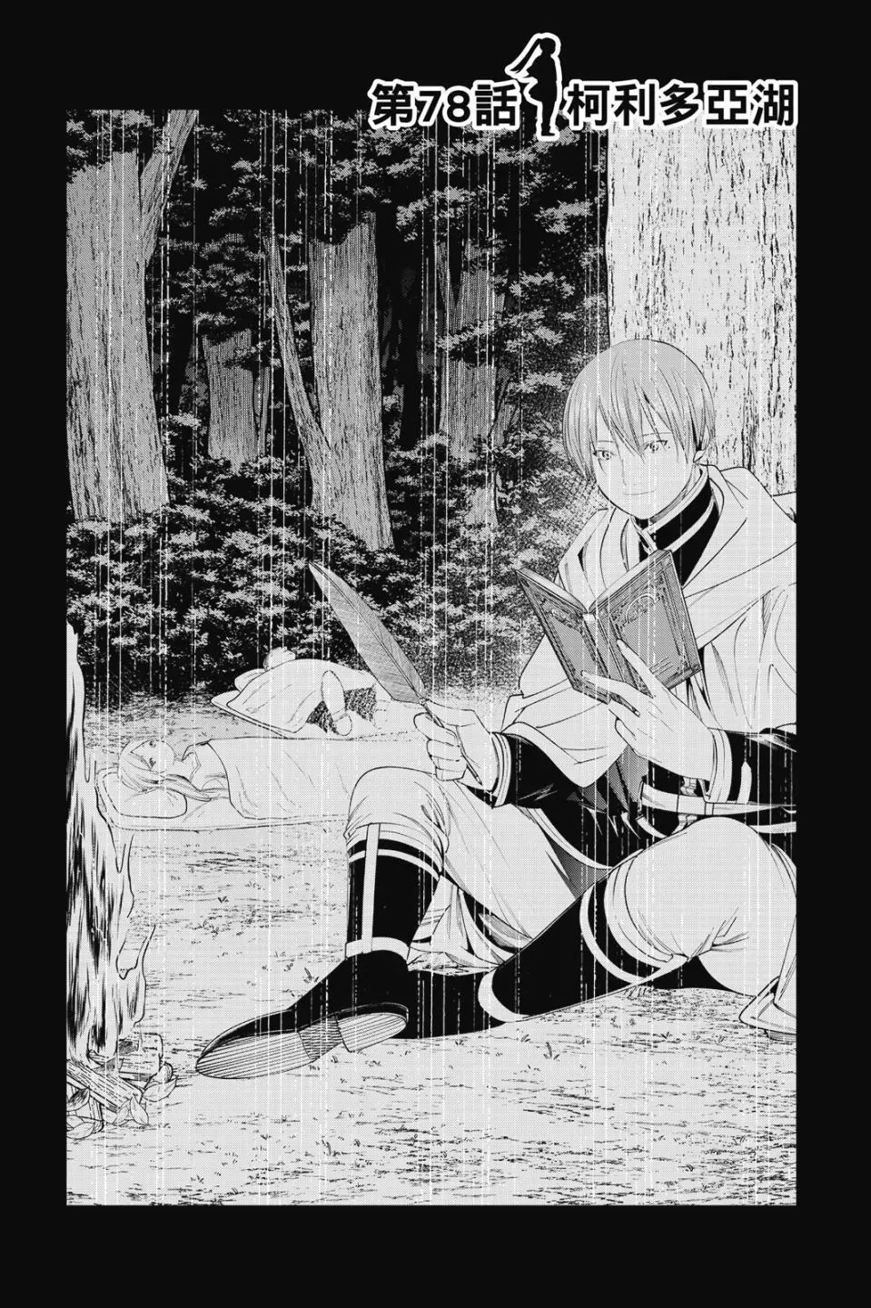 葬送者芙莉莲漫画,第09卷1图