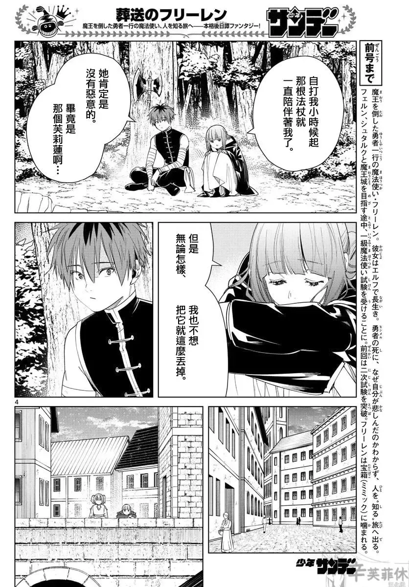 葬送者芙莉莲漫画,第56话2图